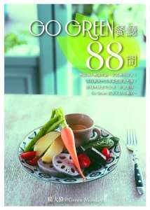 Go Green餐廳88間