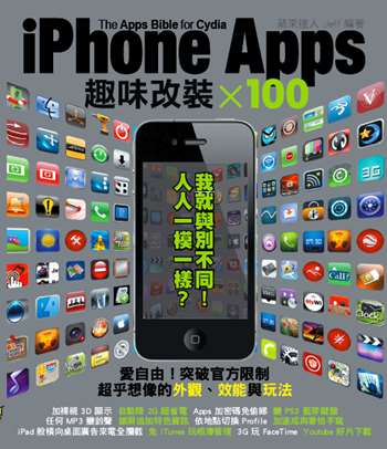 iPhone Apps 趣味改裝x100