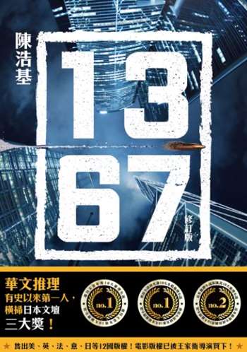 13.67 (修訂版)