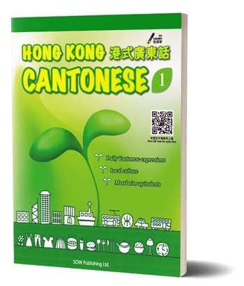 HONG KONG CANTONESE 1 (第二版)