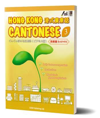 HONG KONG CANTONESE 3