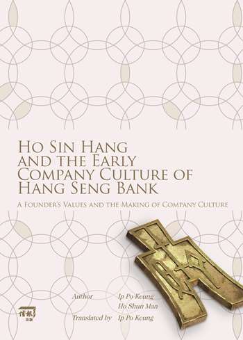 Ho Sin Hang and the Early Company Culture of Hang Seng Bank – A Founder